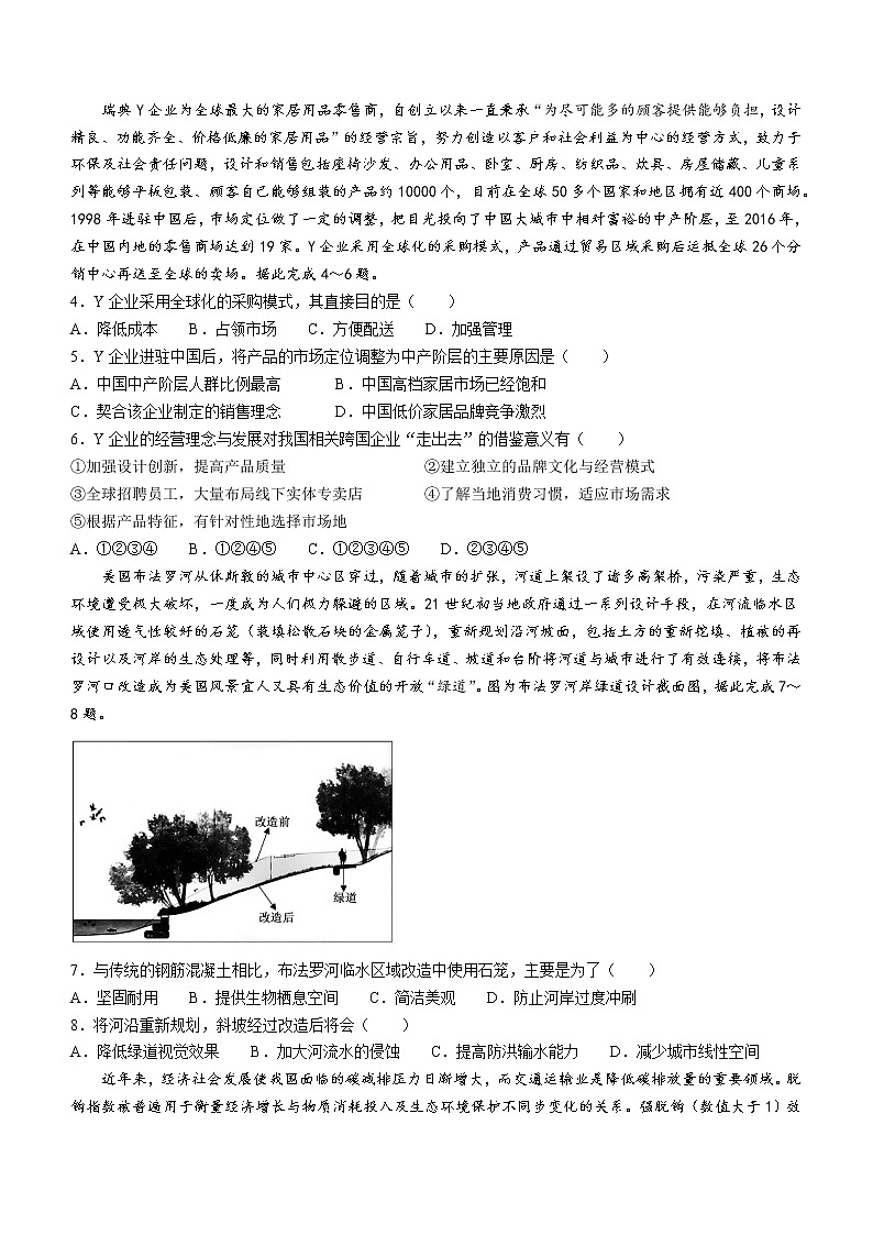 湖南省A佳教育2022-2023学年高三上学期开学摸底考试地理试题02