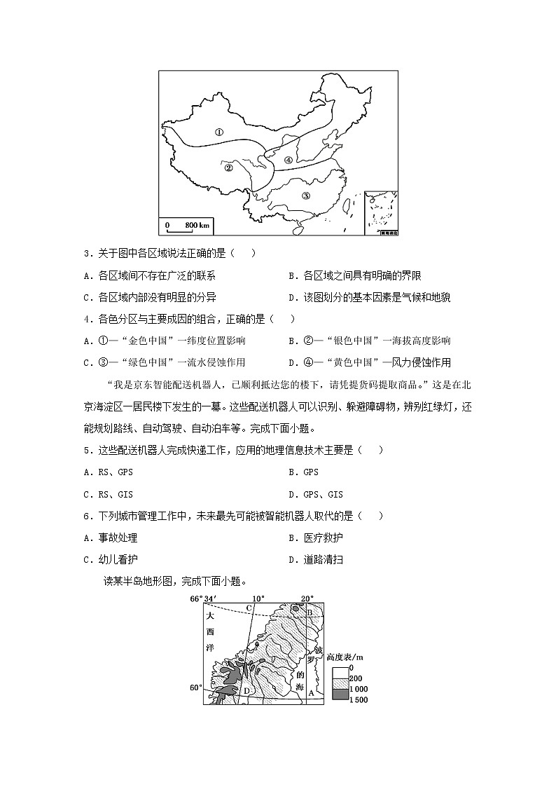 2023届高考地理一轮复习双优单元滚动双测卷地理环境与区域发展A卷第2页