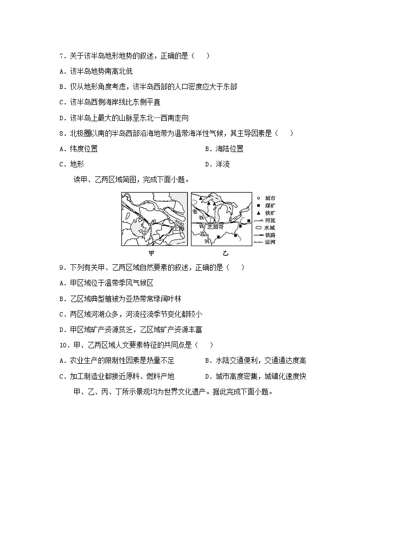 2023届高考地理一轮复习双优单元滚动双测卷地理环境与区域发展A卷第3页