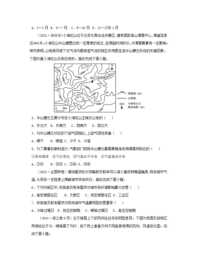 2023届高考地理一轮复习双优单元滚动双测卷地球上的大气B卷第2页