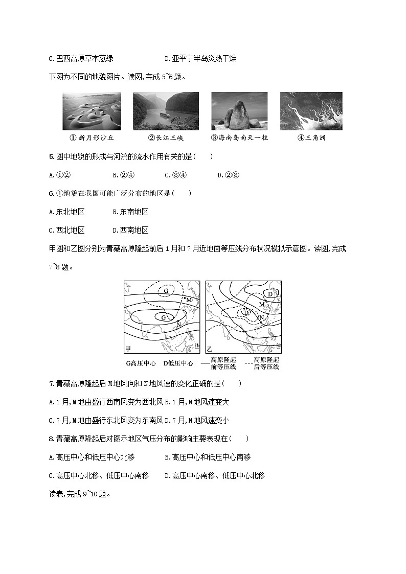 2022_2023学年新教材高中地理综合测评鲁教版选择性必修1第2页