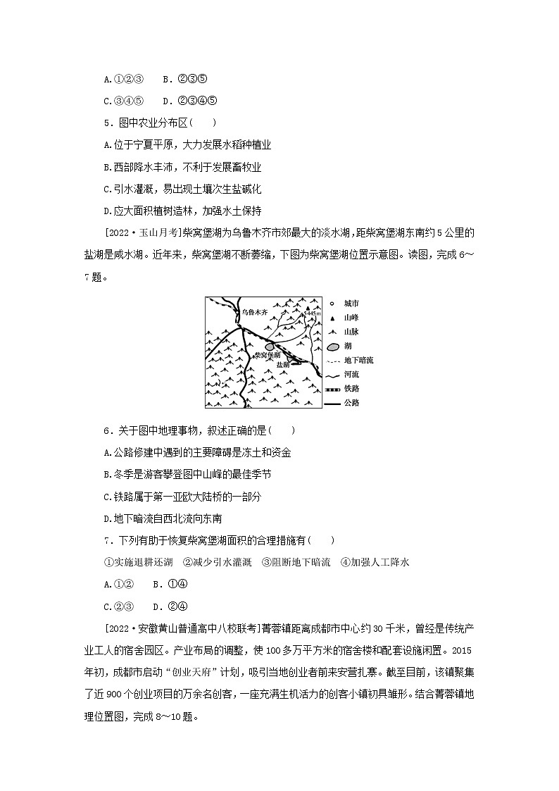 2023版新教材高考地理第一部分微专题小练习专练94中国地理02