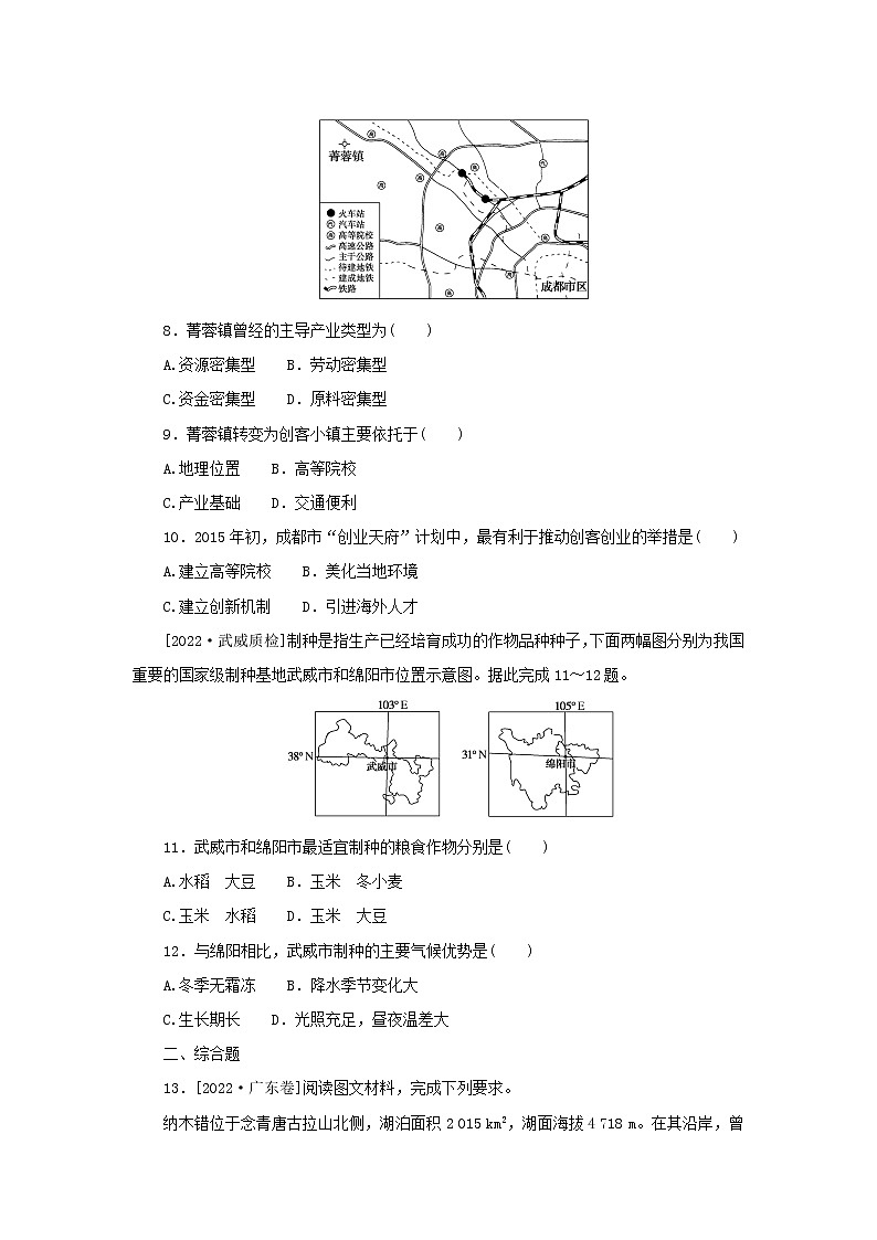 2023版新教材高考地理第一部分微专题小练习专练94中国地理03