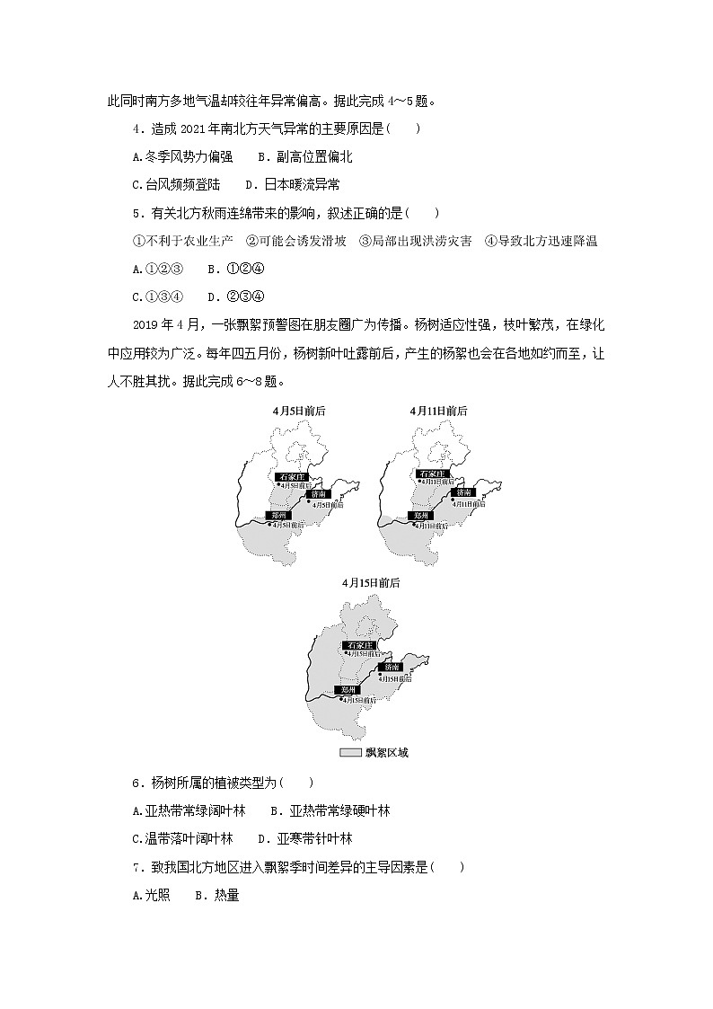 2023版新教材高考地理第一部分微专题小练习专练90中国北方地区第2页