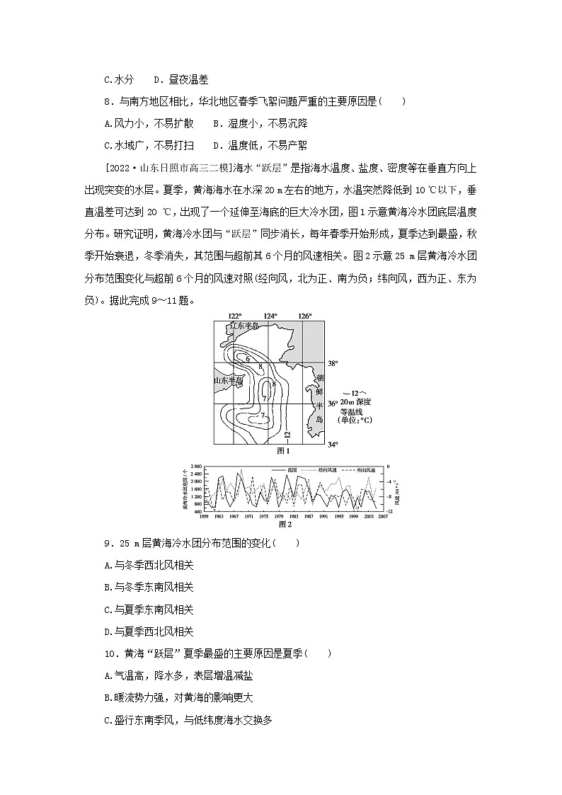 2023版新教材高考地理第一部分微专题小练习专练90中国北方地区第3页