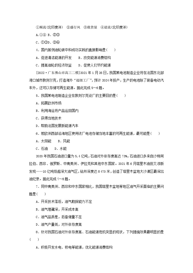 2023版新教材高考地理第一部分微专题小练习专练73资源环境与国家安全第2页