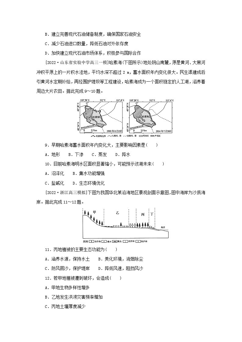 2023版新教材高考地理第一部分微专题小练习专练73资源环境与国家安全第3页