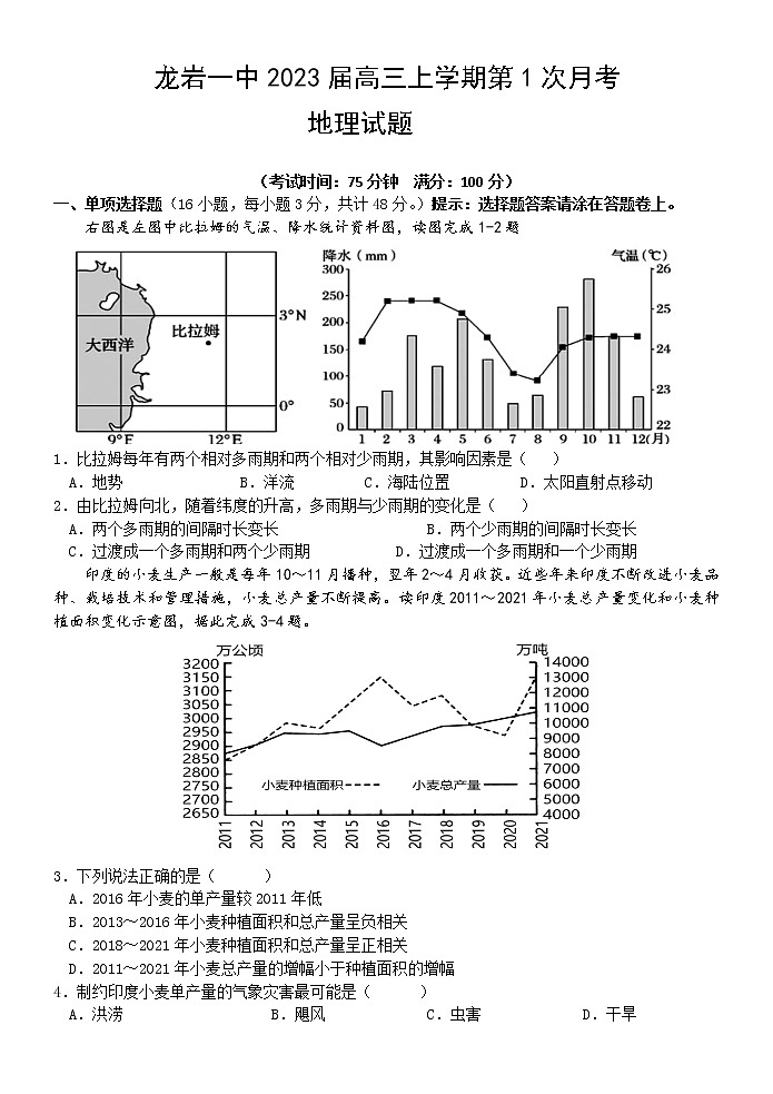 2023龙岩一中高三上学期第一次月考试题地理含解析第1页