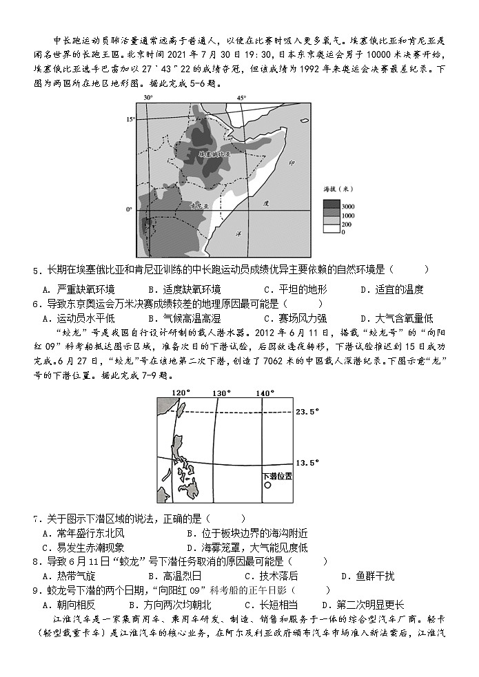 2023龙岩一中高三上学期第一次月考试题地理含解析第2页