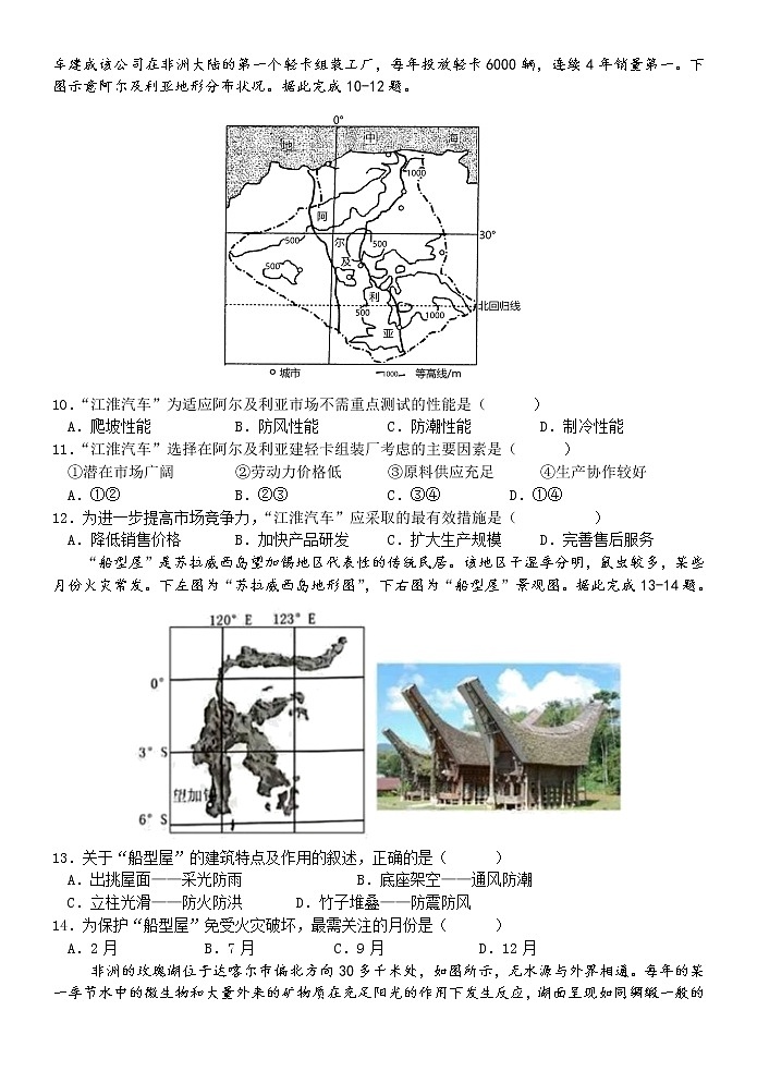 2023龙岩一中高三上学期第一次月考试题地理含解析第3页