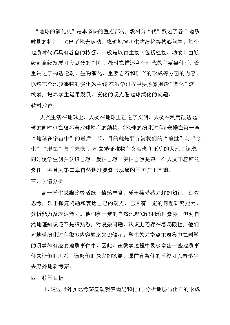 《地球的演化过程》教学设计第2页