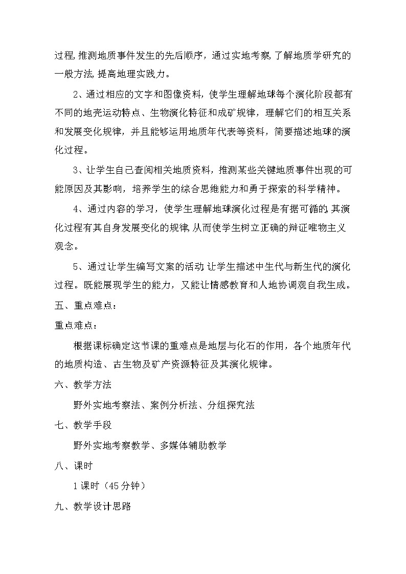 《地球的演化过程》教学设计第3页
