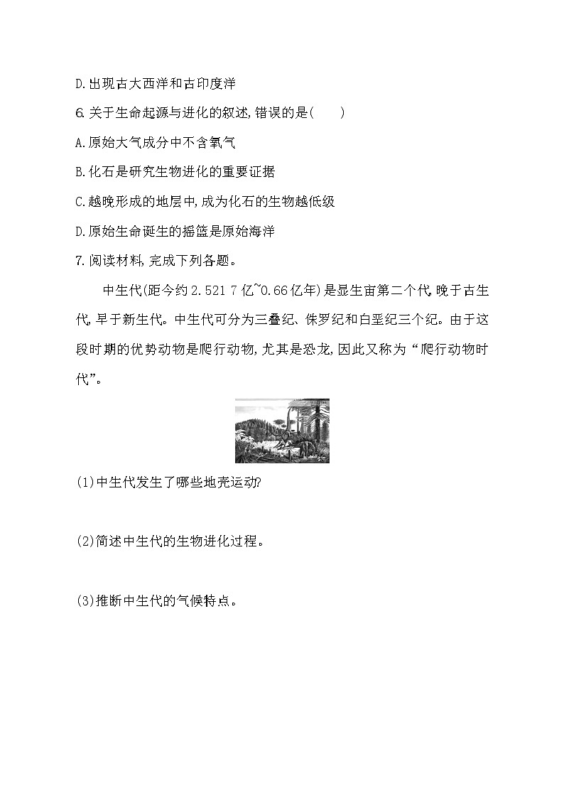 地球的演化过程评测练习第2页