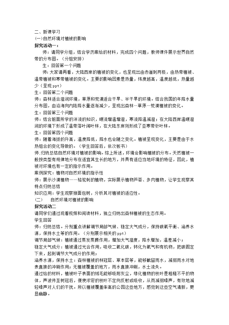2.7植被与自然环境的关系教案第2页