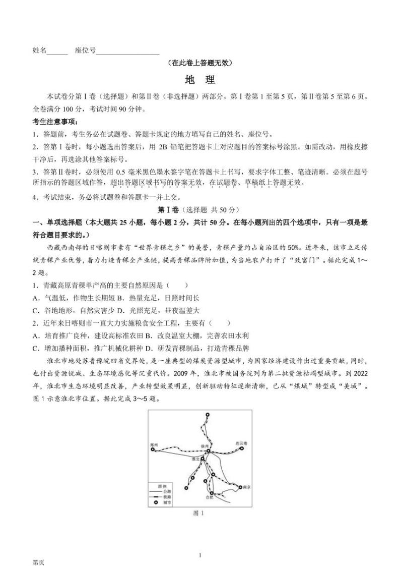 2023届安徽省蚌埠市高三上学期第一次教学质量检查试题 地理（PDF版）01