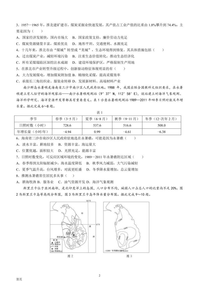 2023届安徽省蚌埠市高三上学期第一次教学质量检查试题 地理（PDF版）02