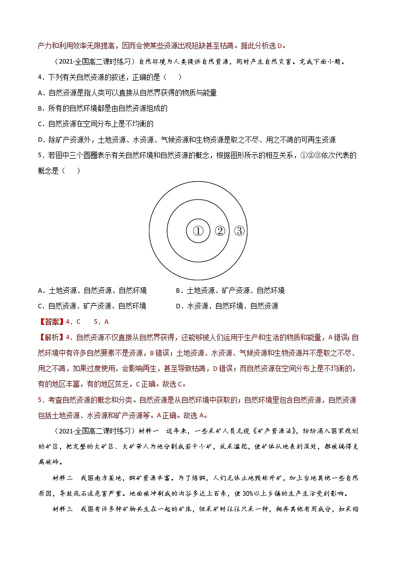 04 资源安全对国家安全的影响-2022-2023学年高二《新题速递·地理》(新教材人教版选择性必修3)02