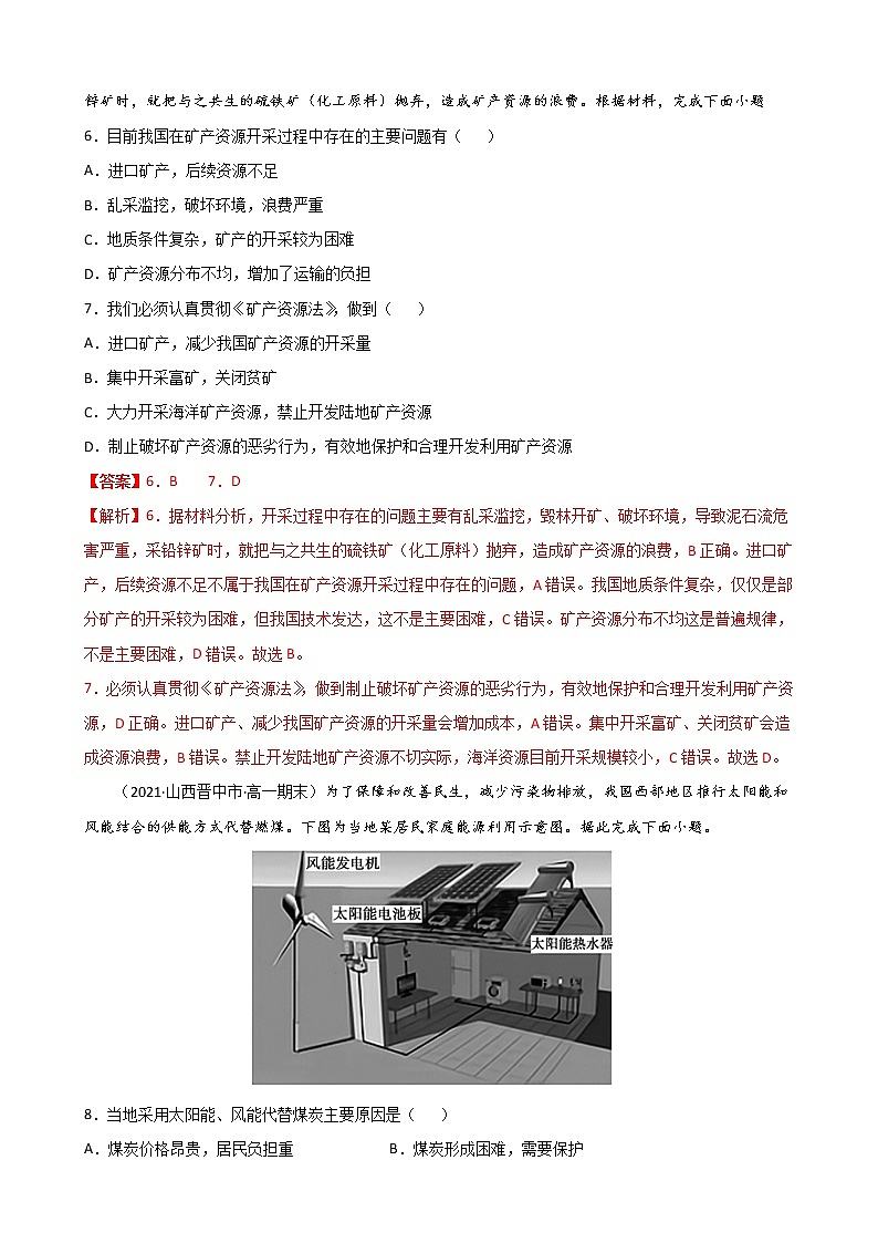 04 资源安全对国家安全的影响-2022-2023学年高二《新题速递·地理》(新教材人教版选择性必修3)03