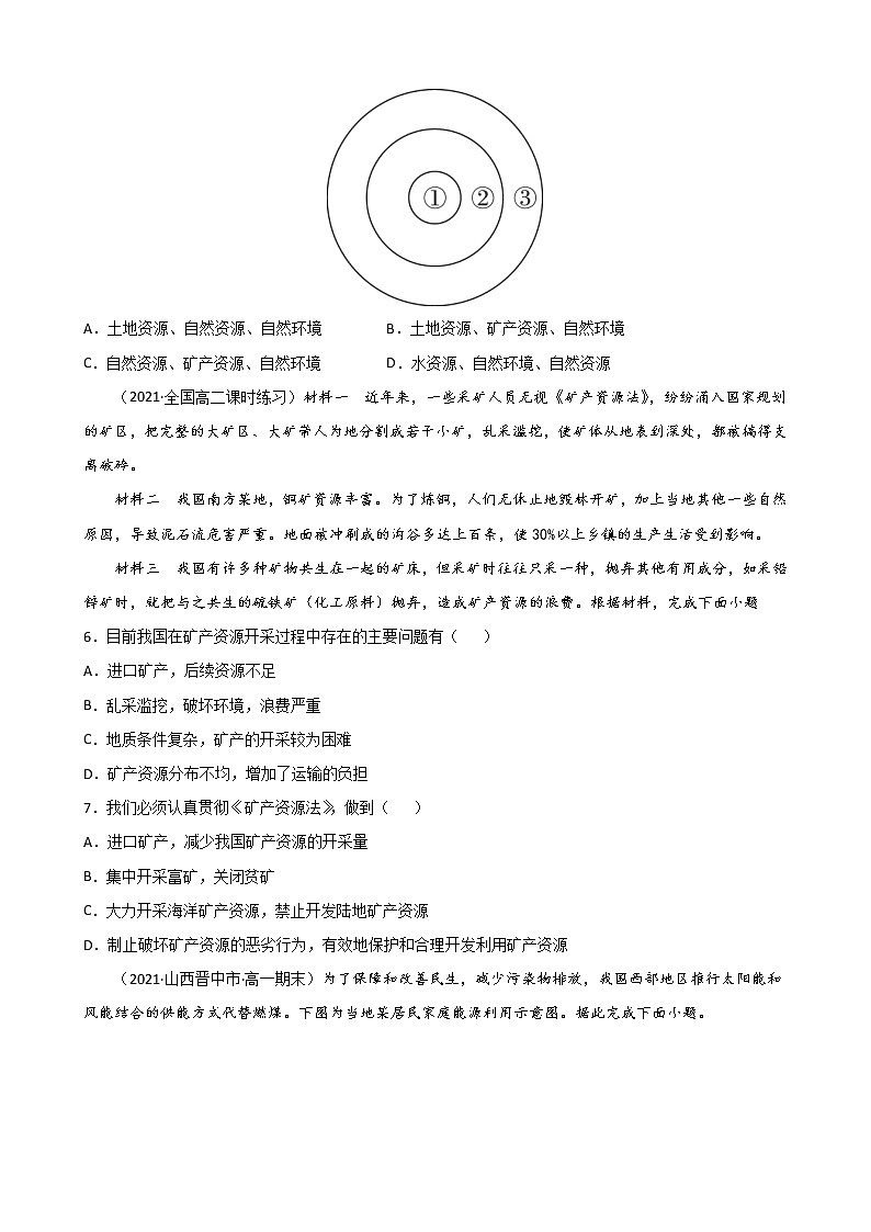 04 资源安全对国家安全的影响-2022-2023学年高二《新题速递·地理》(新教材人教版选择性必修3)02