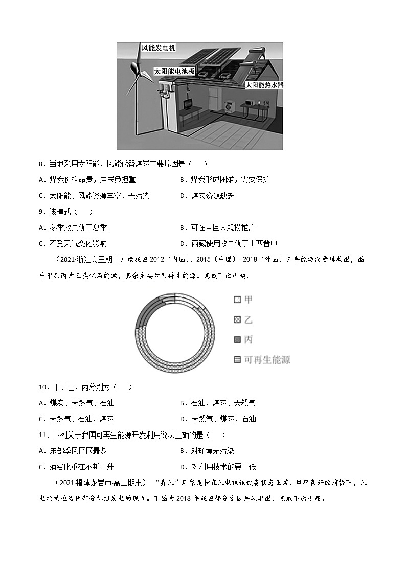 04 资源安全对国家安全的影响-2022-2023学年高二《新题速递·地理》(新教材人教版选择性必修3)03