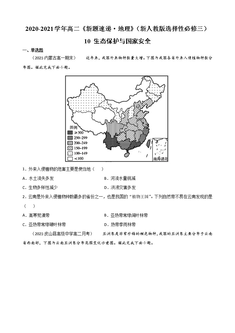 10 生态保护与国家安全(原卷版)第1页