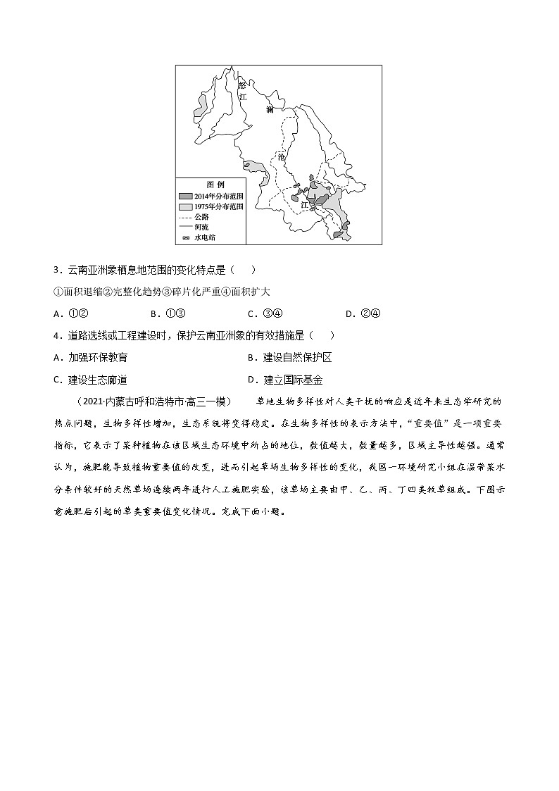 10 生态保护与国家安全(原卷版)第2页