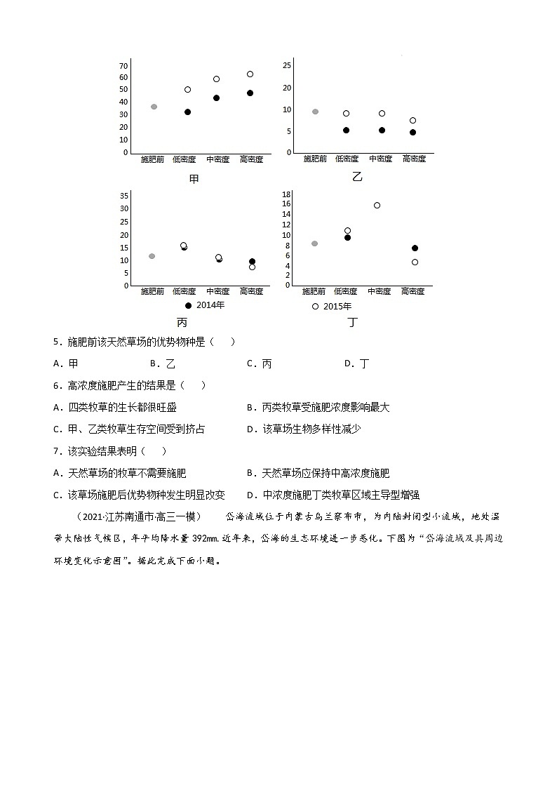 10 生态保护与国家安全(原卷版)第3页