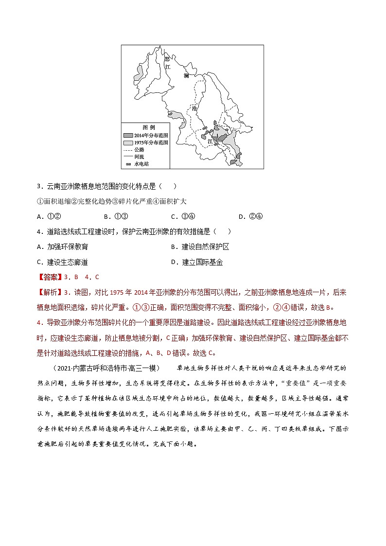 10 生态保护与国家安全(解析版)第2页