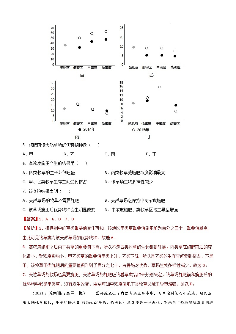 10 生态保护与国家安全(解析版)第3页