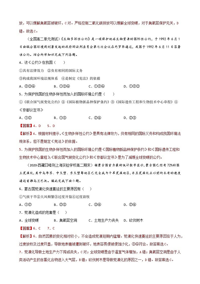14 国际合作-2022-2023学年高二《新题速递·地理》(新教材人教版选择性必修3)02