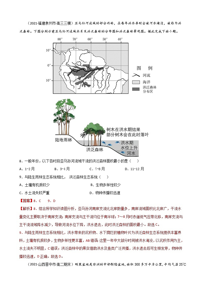 14 国际合作-2022-2023学年高二《新题速递·地理》(新教材人教版选择性必修3)03