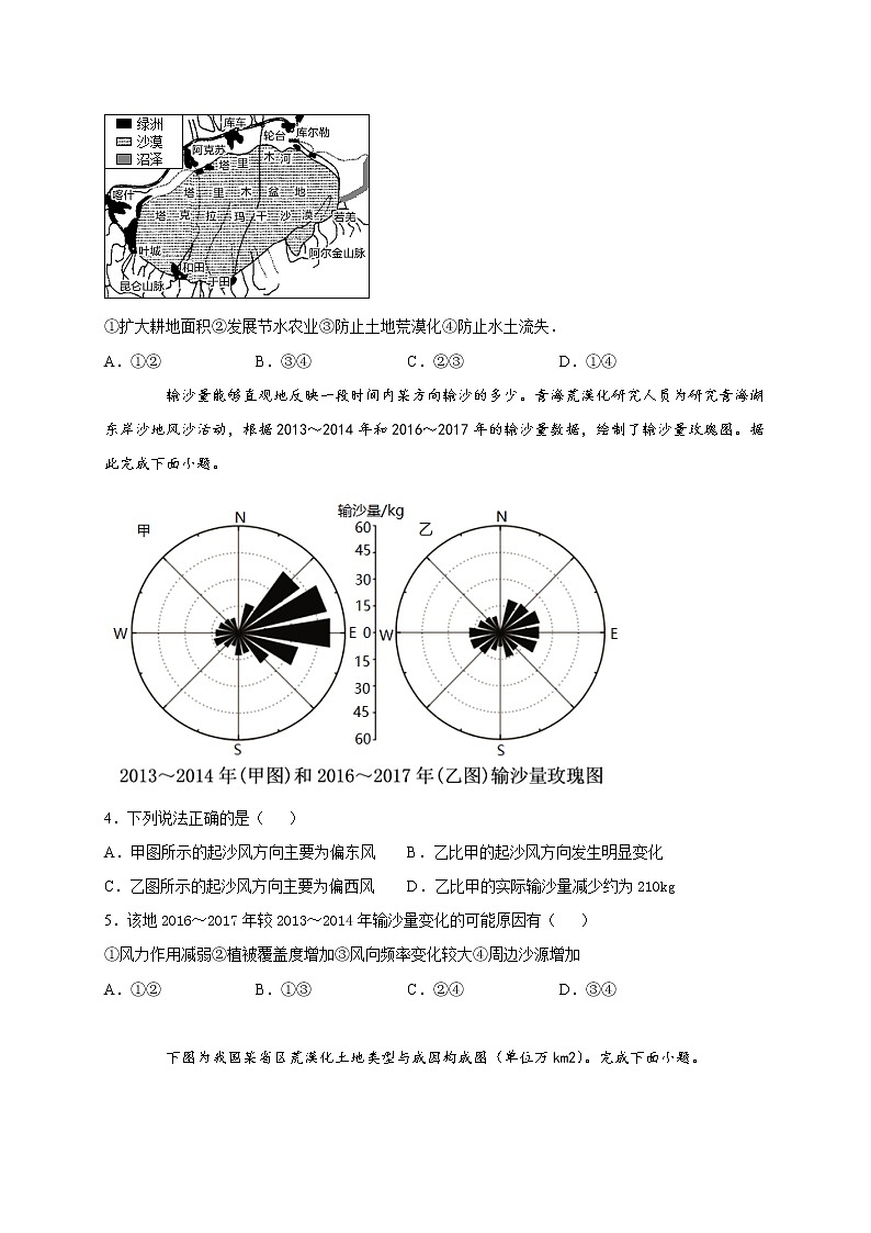第二章第一节区域发展的自然环境基础 强化训练 2022-2023学年人教版(2019)高中地理选择性必修2第2页