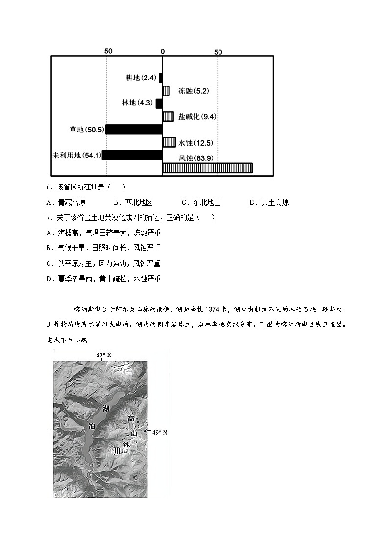 第二章第一节区域发展的自然环境基础 强化训练 2022-2023学年人教版(2019)高中地理选择性必修2第3页