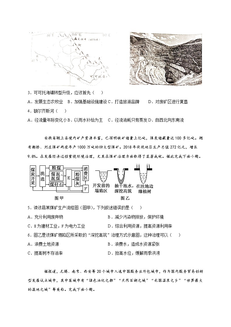 第二章第三节资源枯竭型城市的转型发展 同步练习 2022-2023学年人教版(2019)高中地理选择性必修2第2页