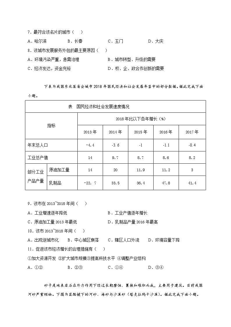 第二章第三节资源枯竭型城市的转型发展 同步练习 2022-2023学年人教版(2019)高中地理选择性必修2第3页