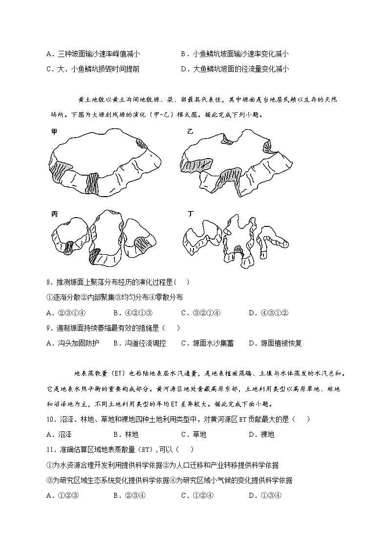 第二章第二節(jié)生態(tài)脆弱區(qū)的綜合治理 鞏固練習(xí) 2022-2023學(xué)年人教版（2019）高中地理選擇性必修2第3頁