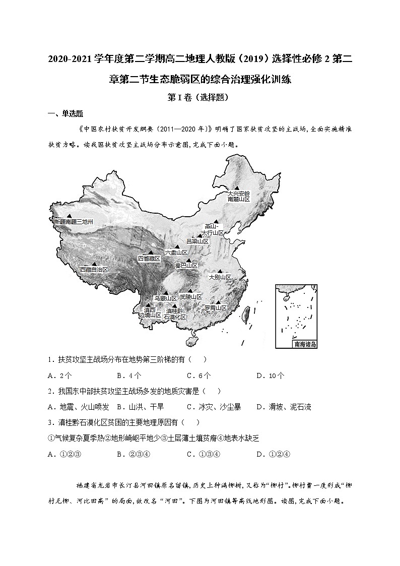 第二章第二节生态脆弱区的综合治理 强化训练 2022-2023学年人教版(2019)高中地理选择性必修201