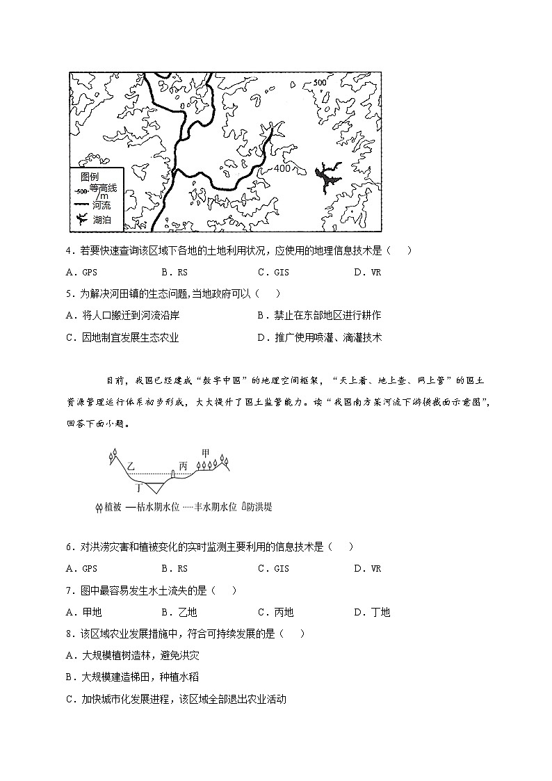 第二章第二节生态脆弱区的综合治理 强化训练 2022-2023学年人教版(2019)高中地理选择性必修202