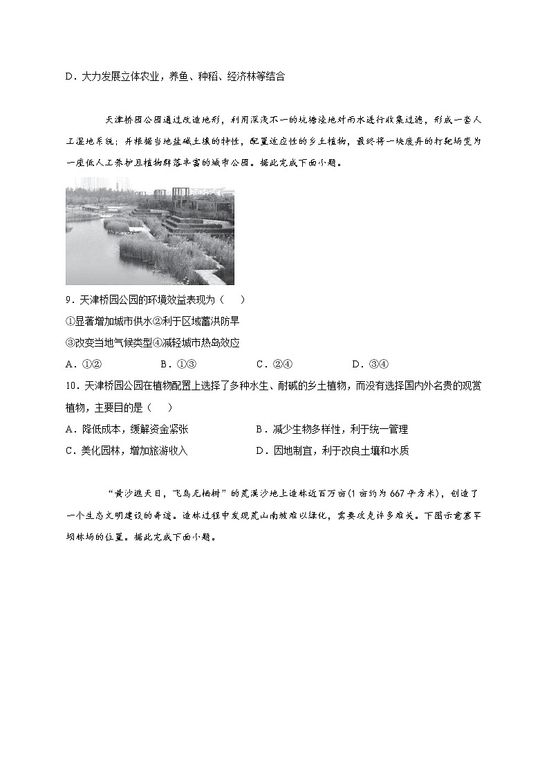 第二章第二节生态脆弱区的综合治理 强化训练 2022-2023学年人教版(2019)高中地理选择性必修203
