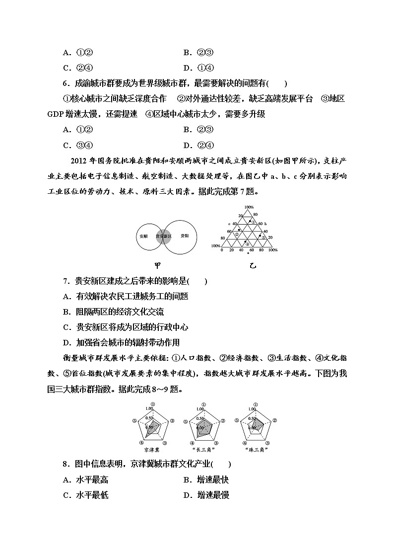 第三章第一节城市的辐射功能 同步练习 2022-2023学年人教版(2019)高中地理选择性必修2第3页