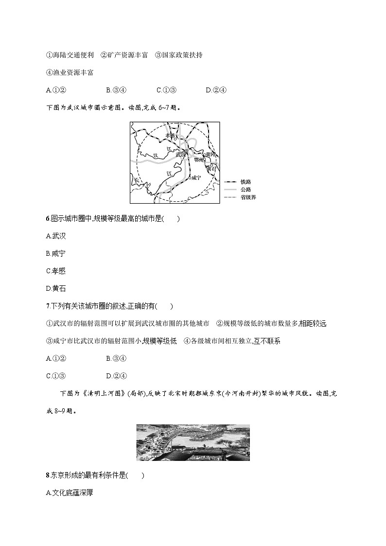 第三章第一节城市的辐射功能 培优练习 2022-2023学年人教版(2019)高中地理选择性必修2第2页