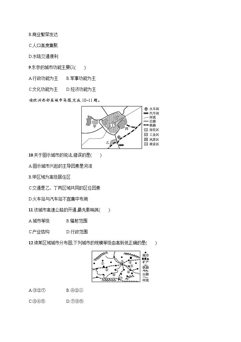 第三章第一节城市的辐射功能 培优练习 2022-2023学年人教版(2019)高中地理选择性必修2第3页