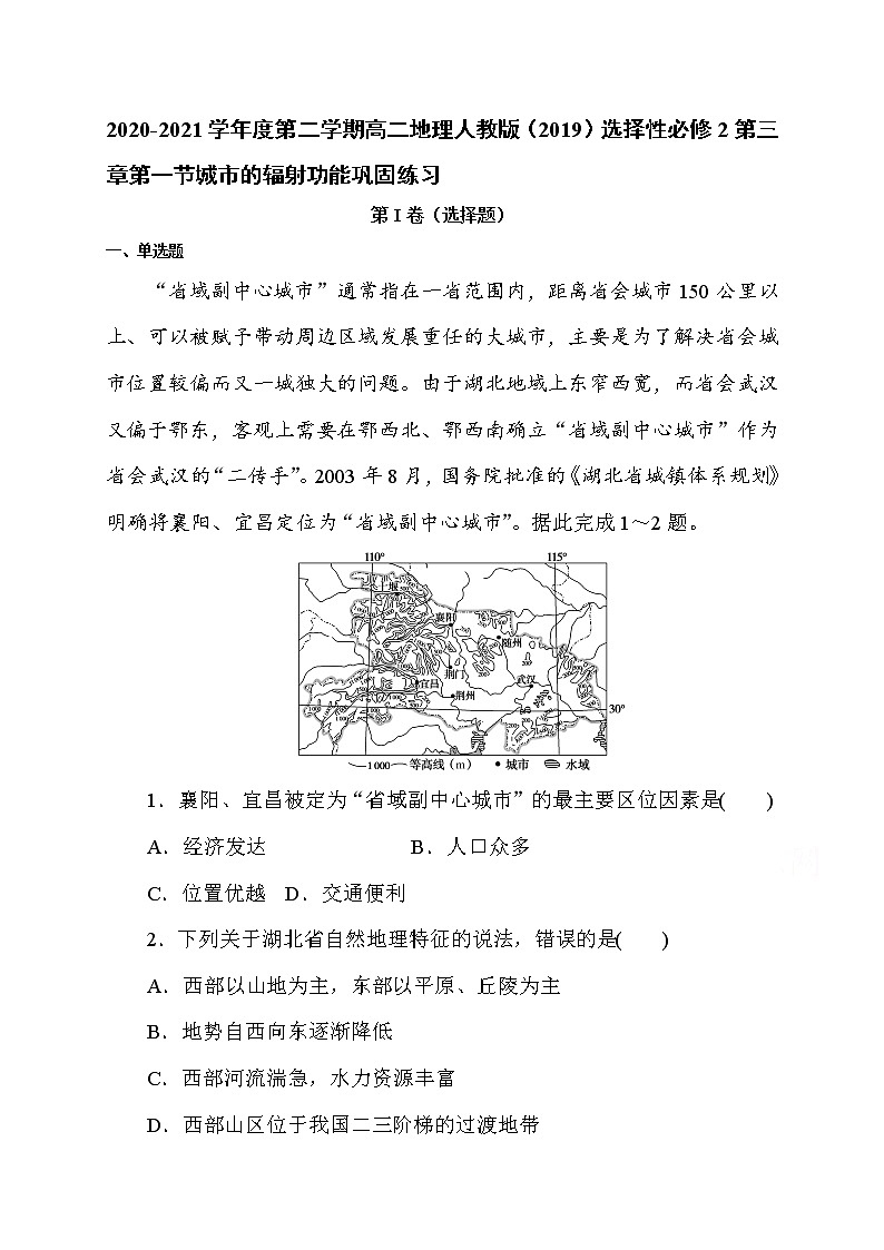 第三章第一节城市的辐射功能 巩固练习 2022-2023学年人教版(2019)高中地理选择性必修2第1页