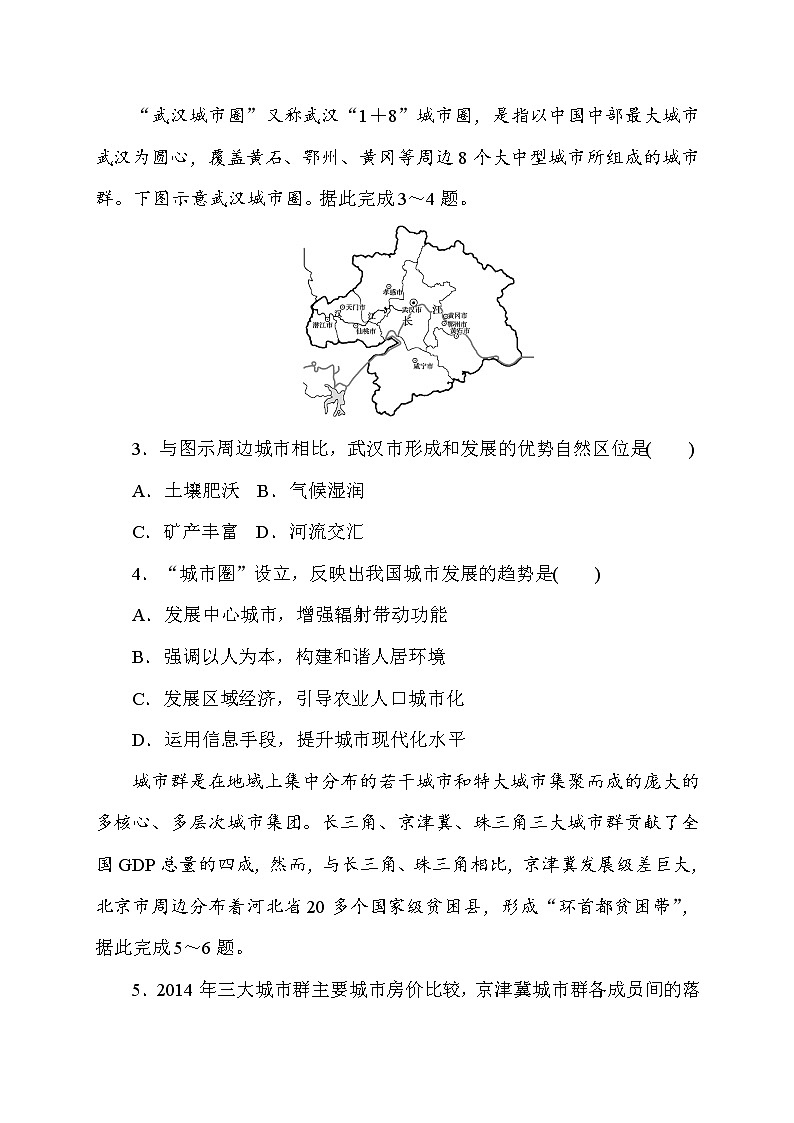 第三章第一节城市的辐射功能 巩固练习 2022-2023学年人教版(2019)高中地理选择性必修2第2页