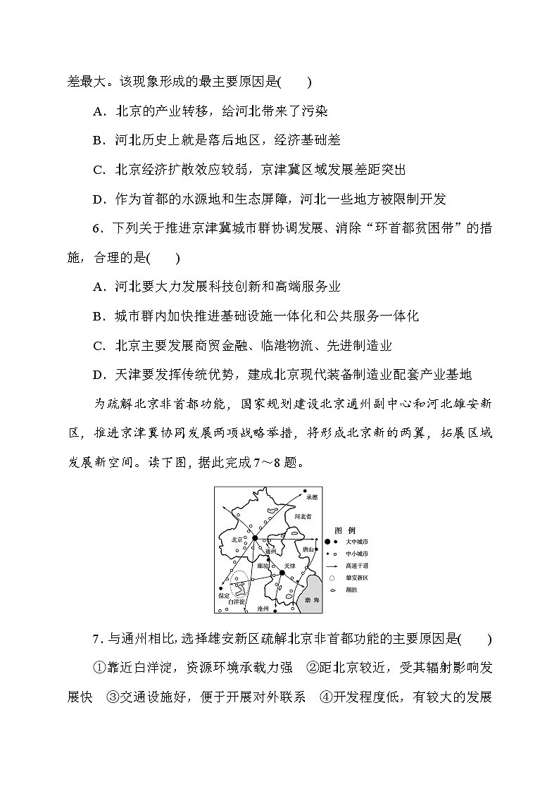第三章第一节城市的辐射功能 巩固练习 2022-2023学年人教版(2019)高中地理选择性必修2第3页