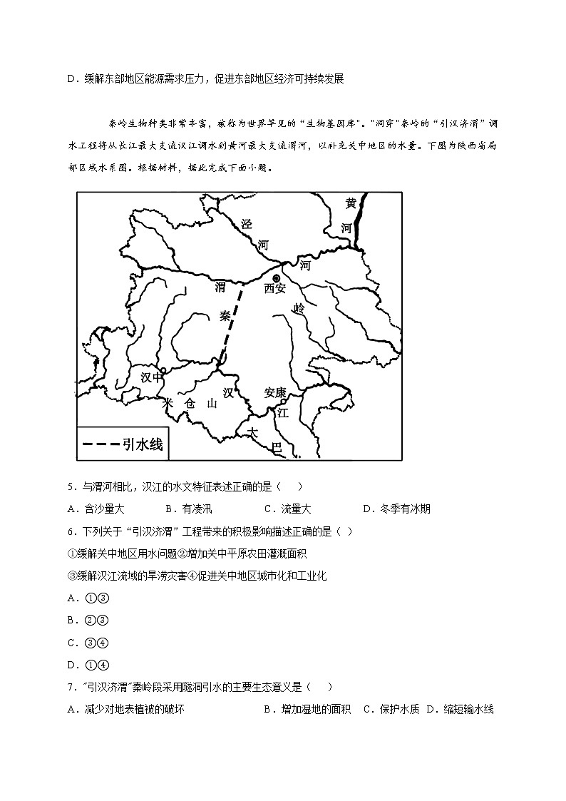 第四章第二节资源跨区域调配 强化训练 2022-2023学年人教版(2019)高中地理选择性必修202