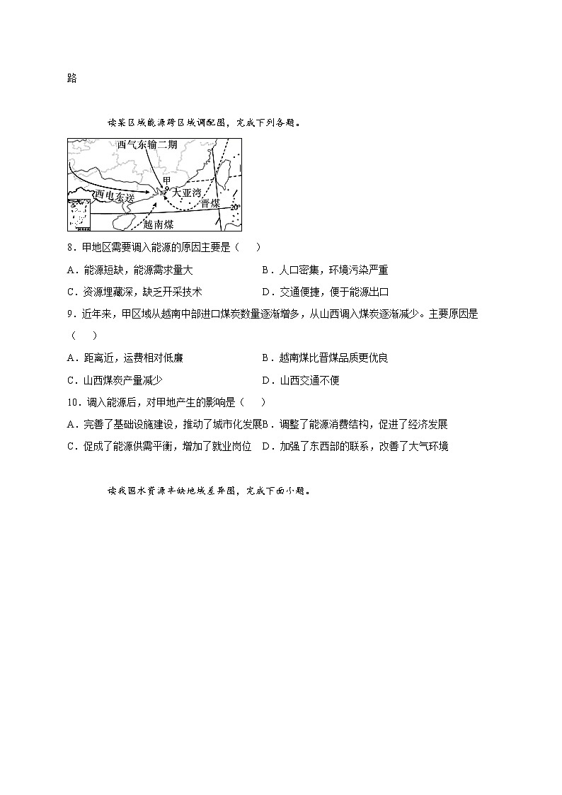 第四章第二节资源跨区域调配 强化训练 2022-2023学年人教版(2019)高中地理选择性必修203
