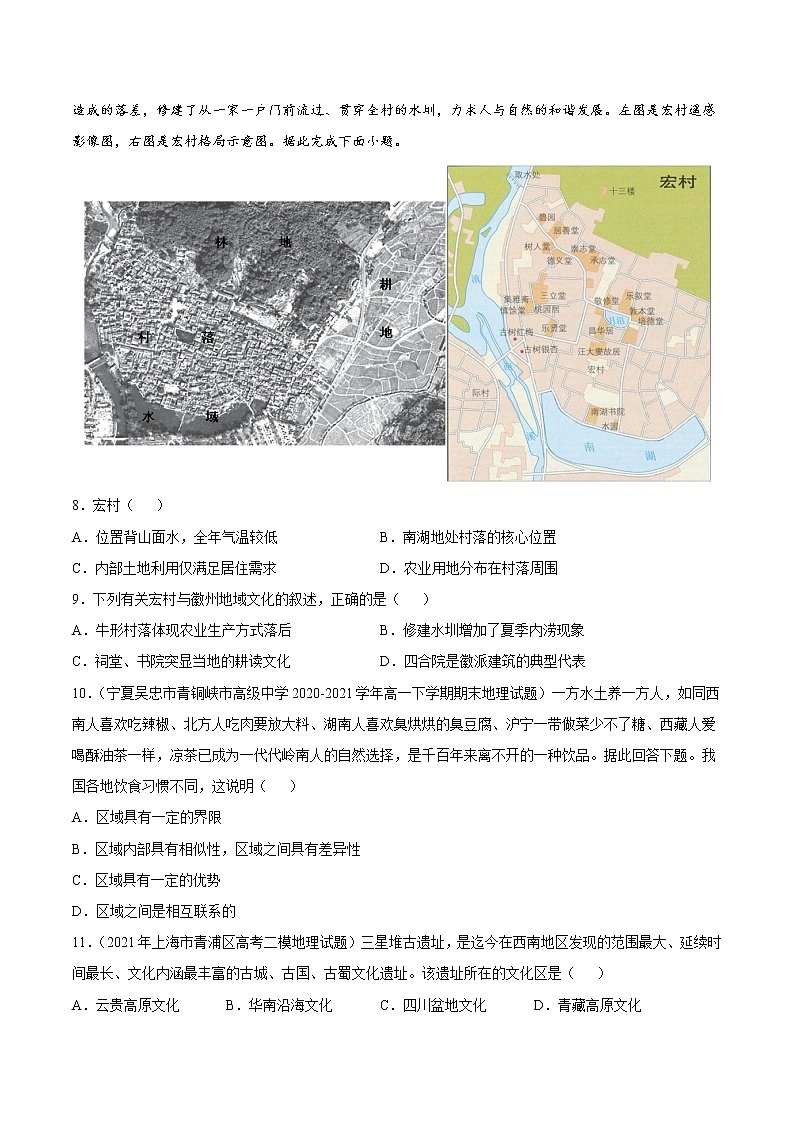 第一章 区域与区域发展(A卷•夯实基础)-2022-2023学年高二地理同步单元AB卷(人教版2019选择性必修2)03