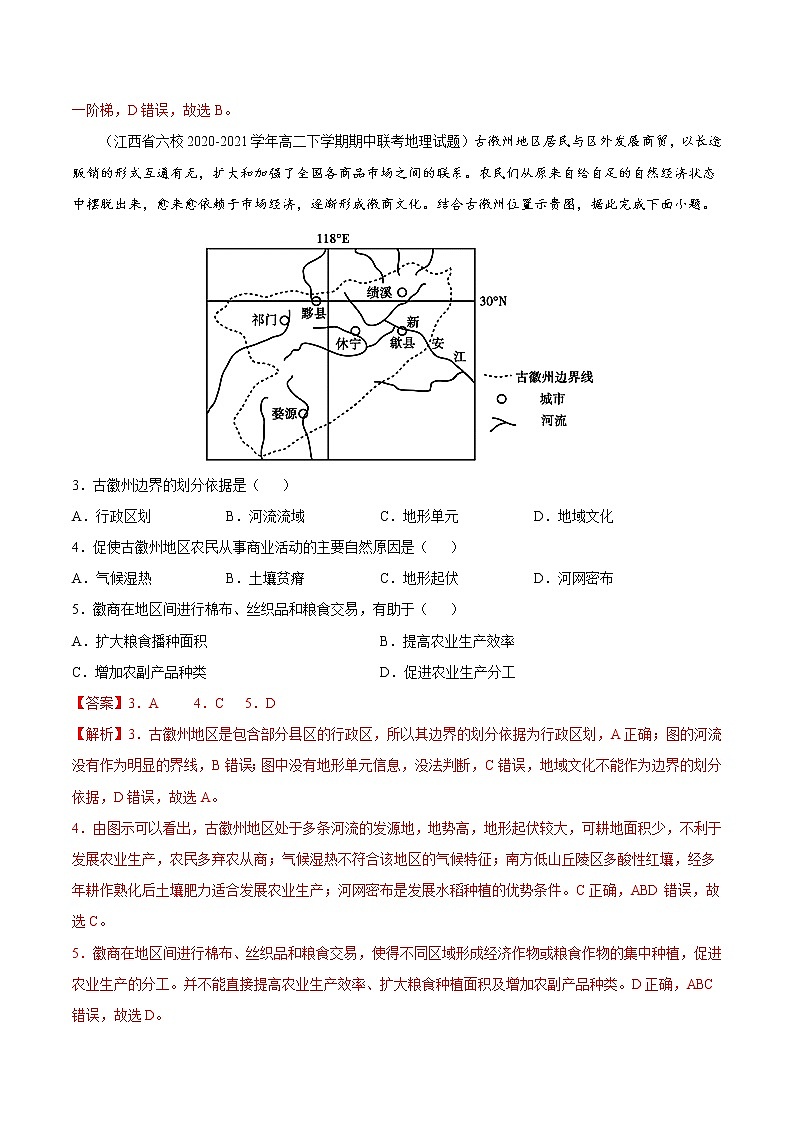 第一章 区域与区域发展(A卷•夯实基础)-2022-2023学年高二地理同步单元AB卷(人教版2019选择性必修2)02