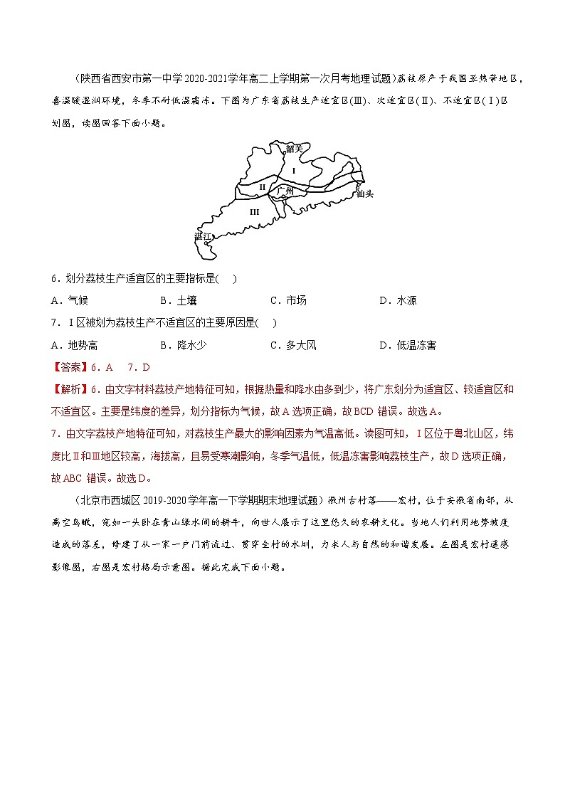 第一章 区域与区域发展(A卷•夯实基础)-2022-2023学年高二地理同步单元AB卷(人教版2019选择性必修2)03